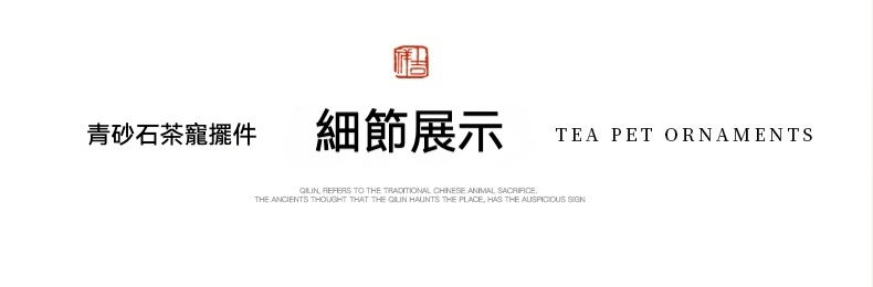 金蟾獻瑞青砂石茶寵，南山居青砂石麒麟茶寵擺件，造型古樸瑞氣，質感溫潤細膩，為茶席增添禪意。
