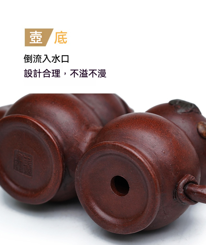 宜興紫砂壺原礦紅泥葫蘆倒流壺(280ml)，南山居精選紫砂倒流壺底部特寫，圓潤壺身與巧妙注水口設計，彰顯茶具工藝。