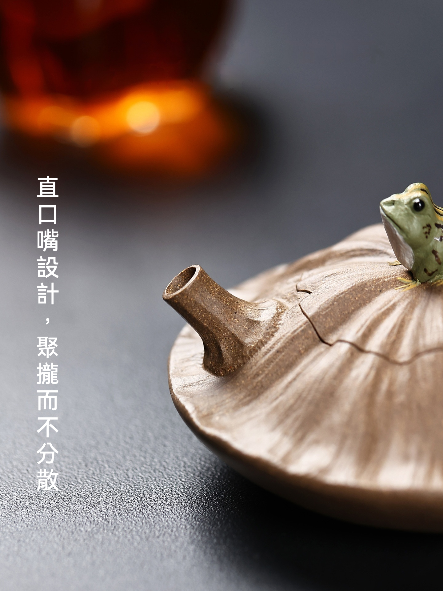 宜興紫砂壺原礦段泥蛙趣仿生壺(100ml)，南山居紫砂茶壺蓋，特色直口嘴設計，壺頂飾有生動青蛙，器形雅緻。