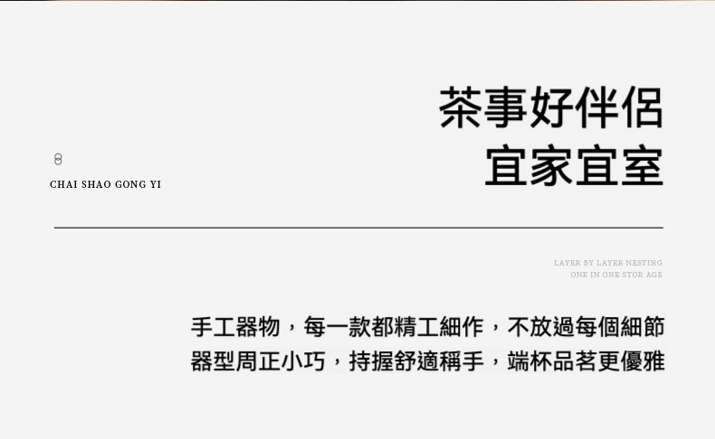 柴燒龍蛇主人杯，南山居品牌理念形象圖，展示手工茶具精工細作、器型優雅的文字描述，傳達茶道器物之美。