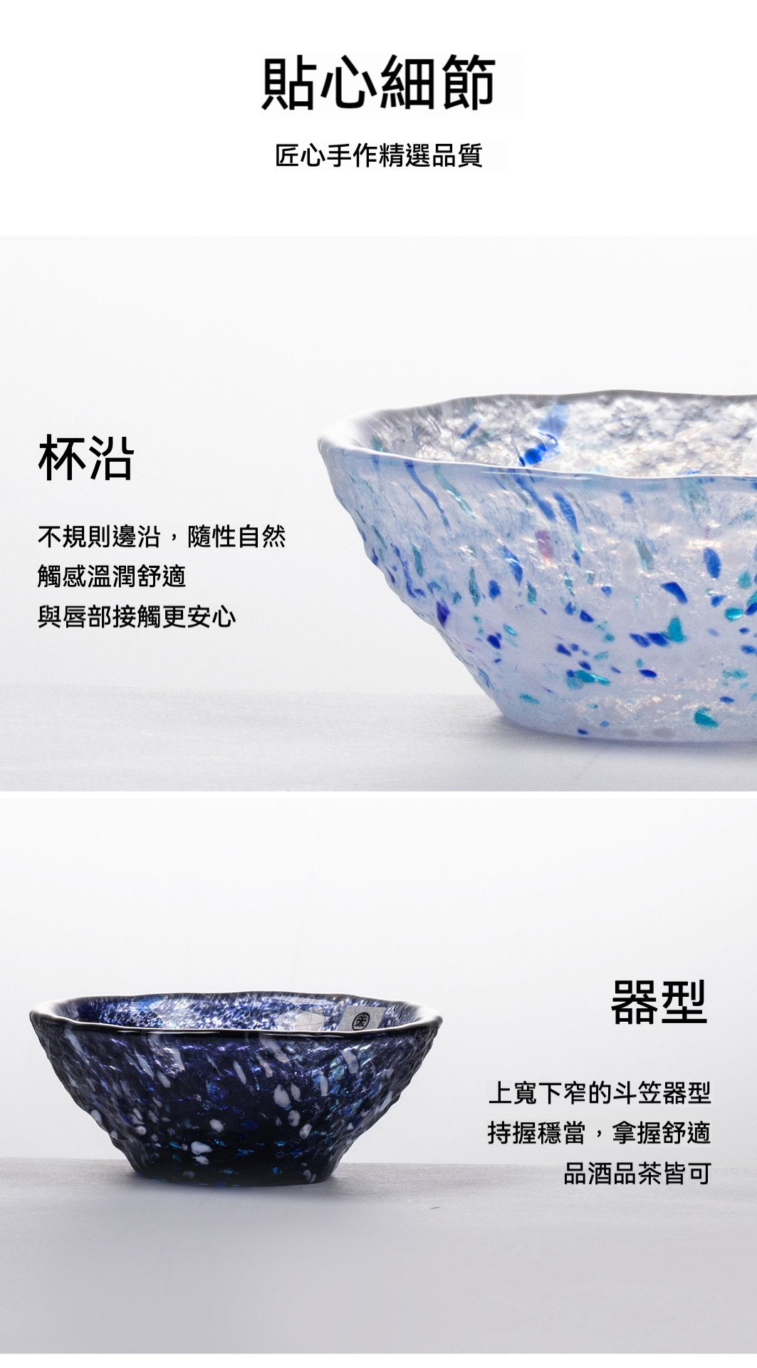 日本水野硝子品茗杯，南山居手工藝術玻璃茶碗，具有不規則杯沿與星空斑斕紋理，上寬下窄的斗笠器型。