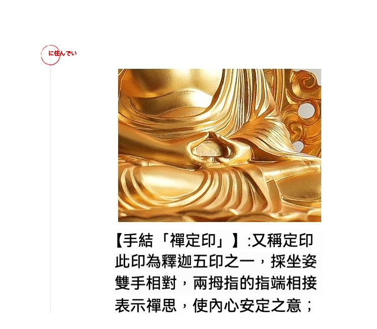 日本大師手作落款 - 釋迦牟尼佛擺件，南山居靜心禪意佛像局部，展現禪定印手勢與金色袈裟細節，象徵茶道靜謐之美。