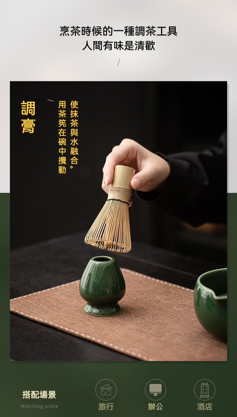 點茶 - 青璃日式抹茶八件組，南山居高品質竹製抹茶茶筅與陶瓷茶筅座，器具色澤沉穩，為茶道增添優雅。