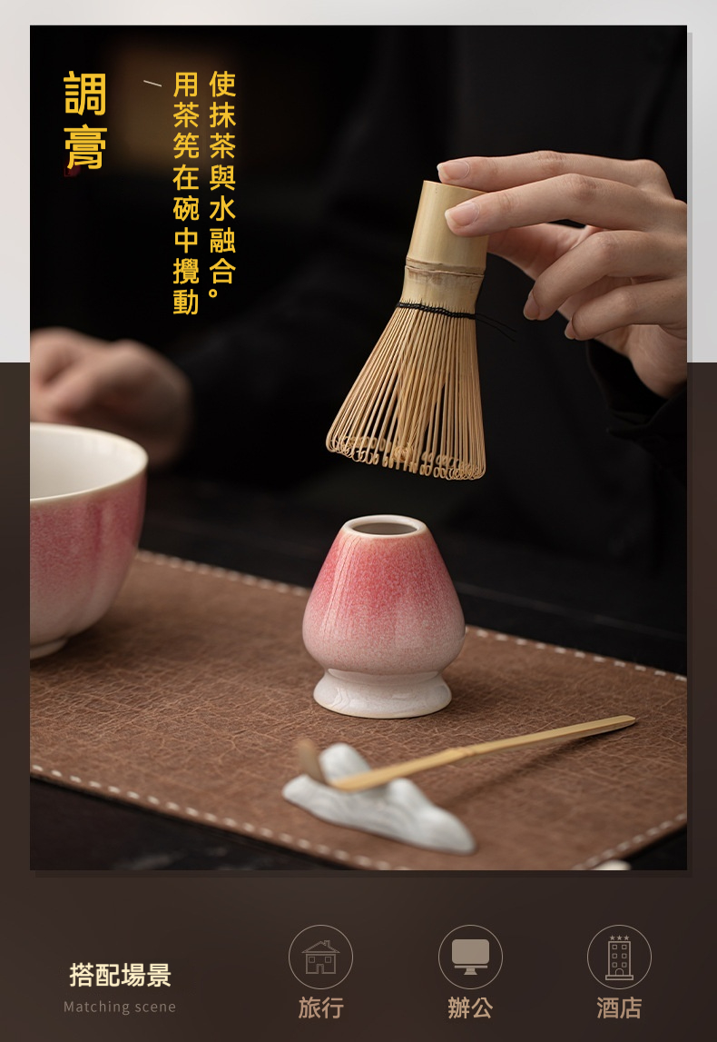 點茶 - 花瓣日式抹茶八件組，南山居手工竹製茶筅與陶瓷抹茶茶筅座組合，粉色漸變設計，是理想的抹茶茶具。