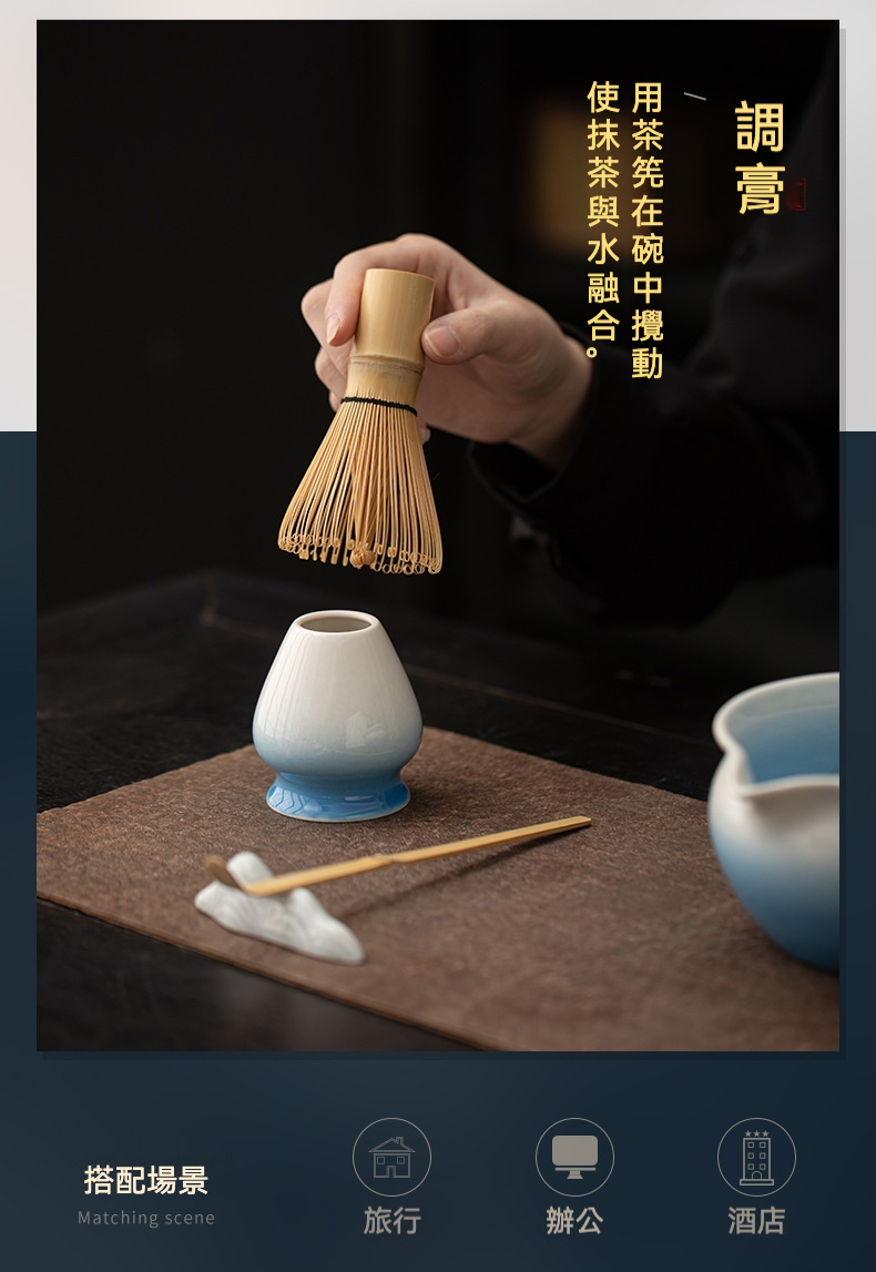 點茶 - 滿月日式抹茶八件套，南山居竹製抹茶茶筅與陶瓷漸層茶筅筒，搭配竹茶杓，呈現抹茶道雅緻之美
