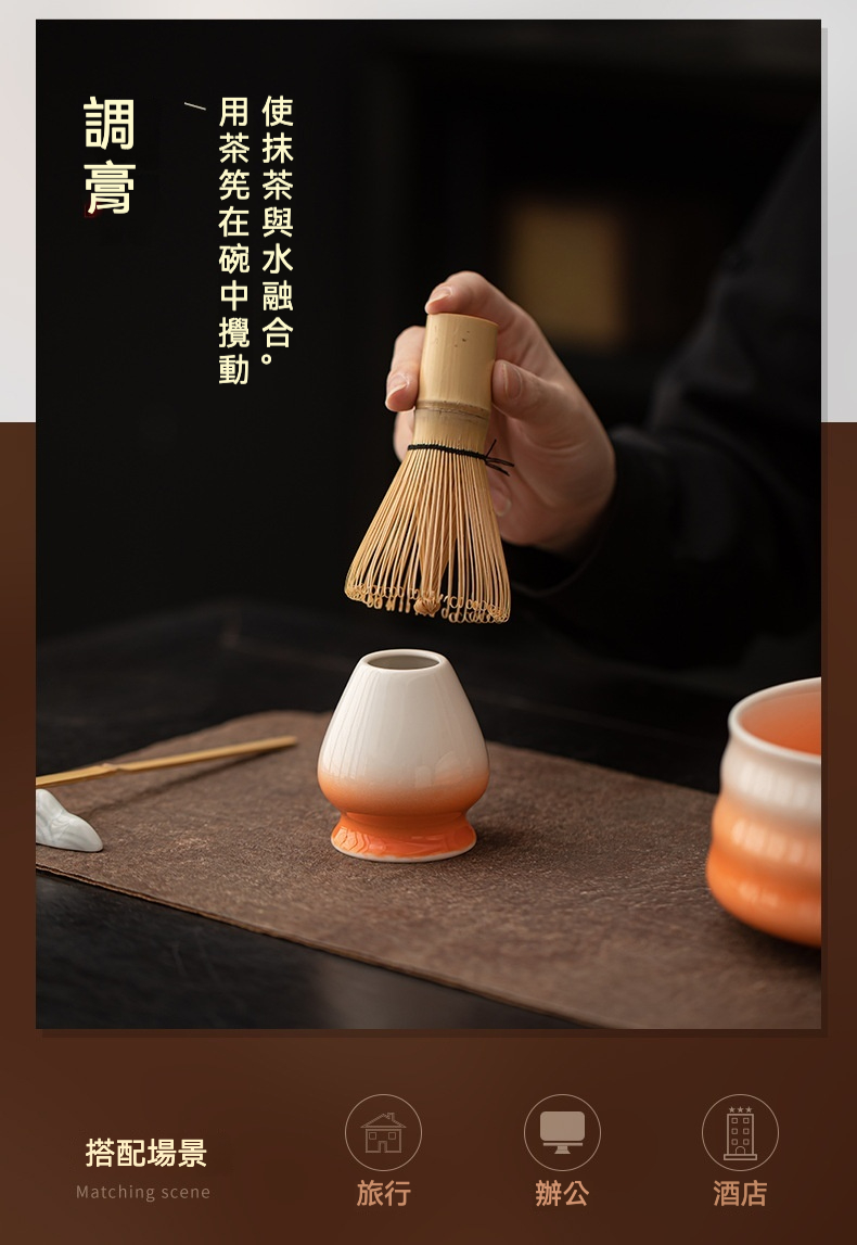 點茶 - 螺紋日式抹茶八件組，南山居竹製茶筅與陶瓷茶筅座，紋理細緻，茶筅座白橘漸變色澤優雅，為抹茶茶具添增美感。