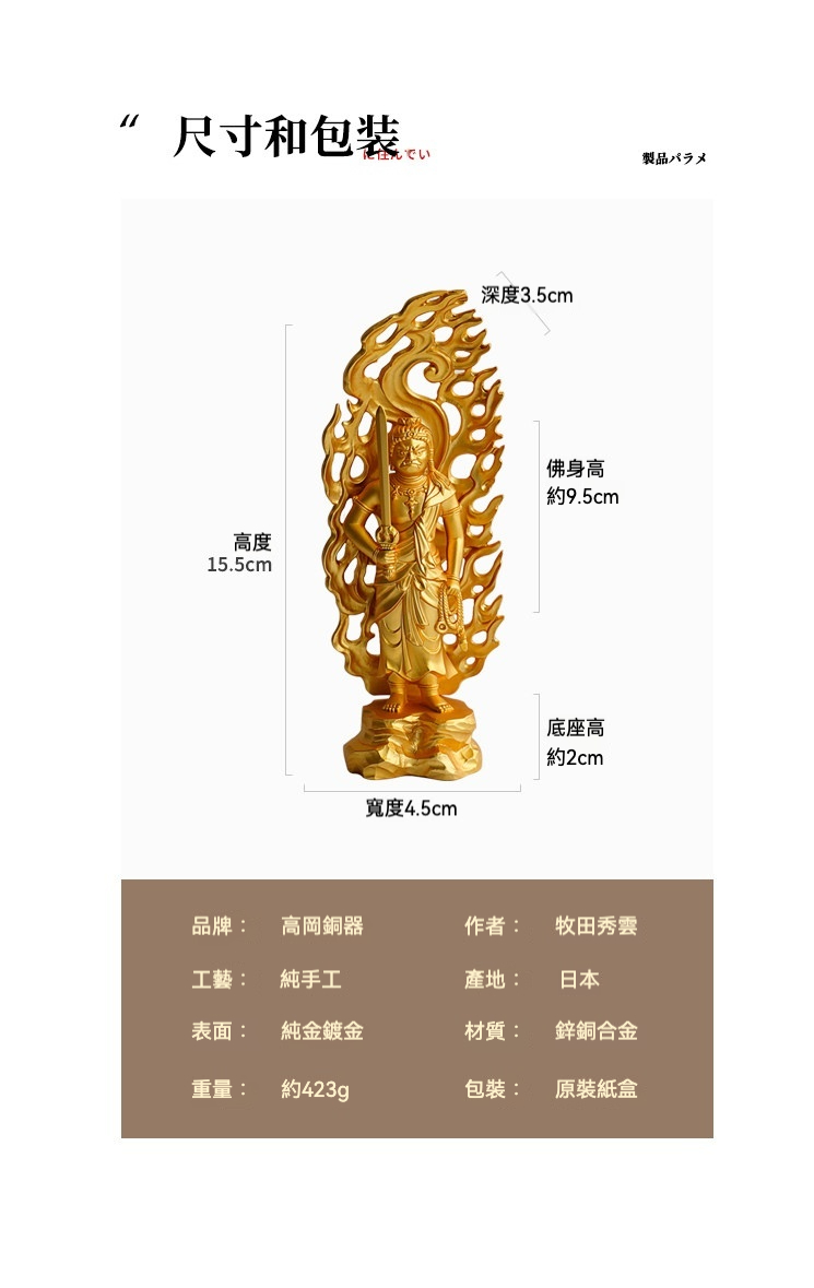 日本大師手作落款 - 不動明王佛像擺件，南山居精選日本高岡銅器牧田秀雲純金鍍金不動明王像，火焰光背威嚴莊重，彰顯禪意美學。