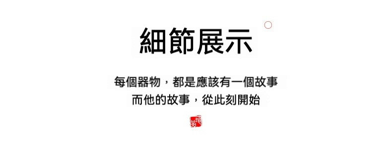 豬柿順遂快客杯，南山居高品質茶具細節展示，呈現器物精粹工藝與茶文化故事的品牌導引圖