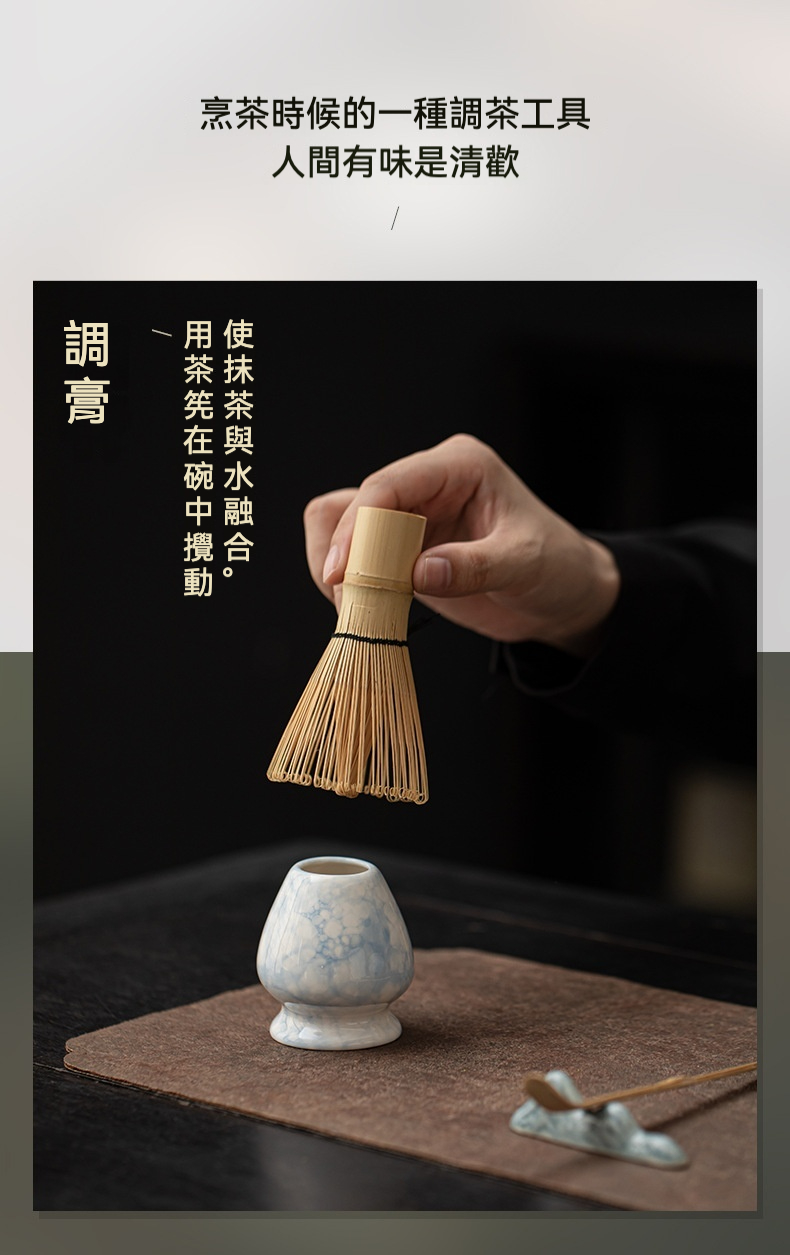 點茶 - 泡泡花苞日式抹茶八件組，南山居高品質竹製茶筅，搭配雅緻青花瓷茶筅筒，為抹茶道必備茶具組。