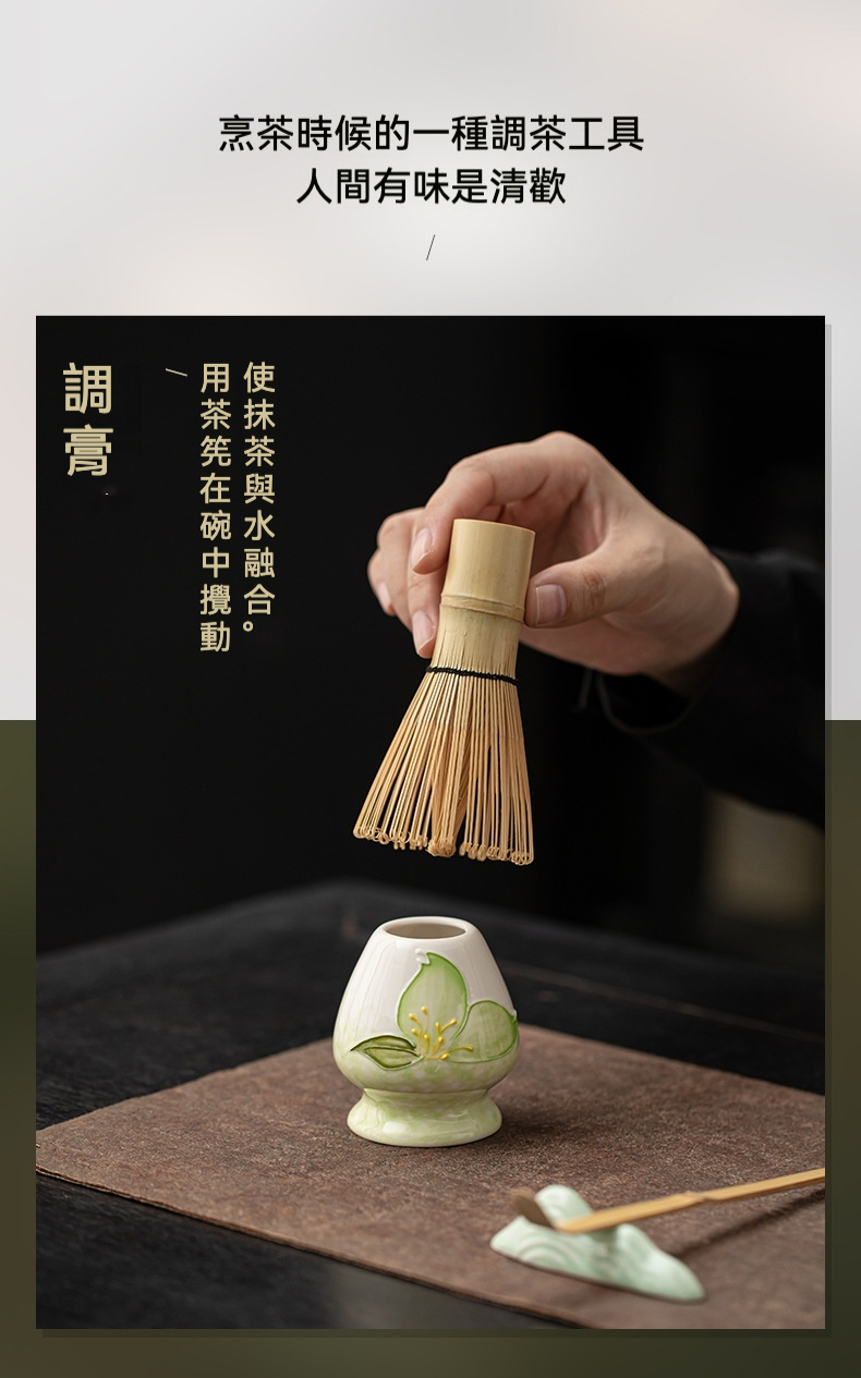 點茶 - 手繪日式抹茶八件組，南山居竹製茶筅與手繪陶瓷茶筅座，雅緻抹茶茶具組，展現茶道美學。