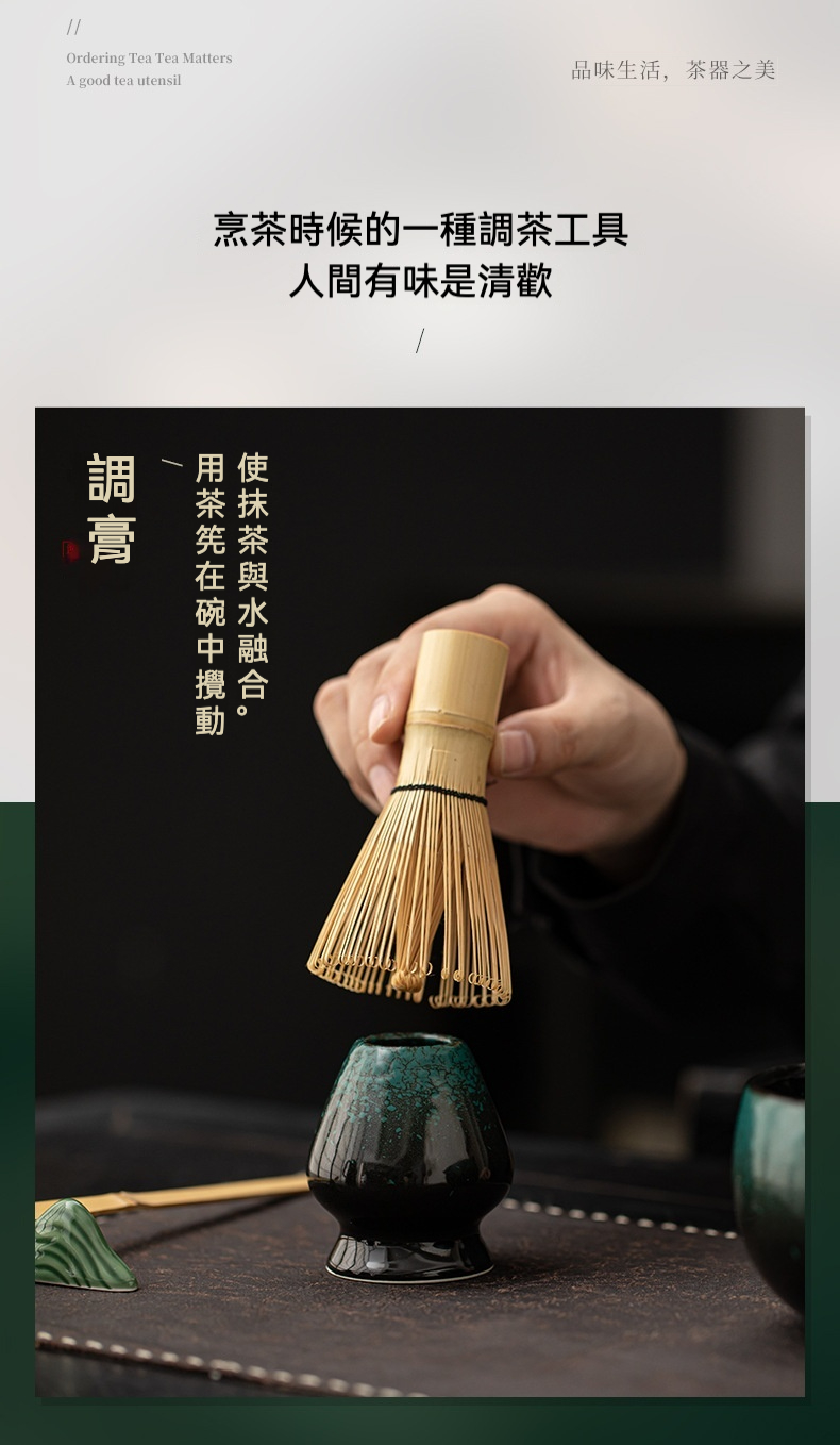 點茶 - 窯變松石日式抹茶八件組，南山居手工竹製抹茶茶筅，搭配釉色雅緻的陶瓷茶筅座，展現專業抹茶道茶具的清雅質感。