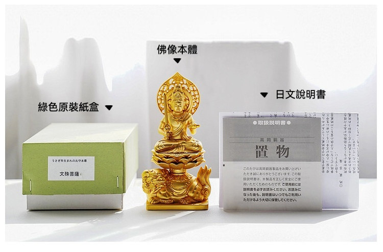 日本大師手作落款 - 文殊菩薩妙吉祥佛像擺件，南山居精緻文殊菩薩黃金佛像，坐於祥獸蓮花座上，持劍與經卷，細節雕琢精美，充滿禪意。