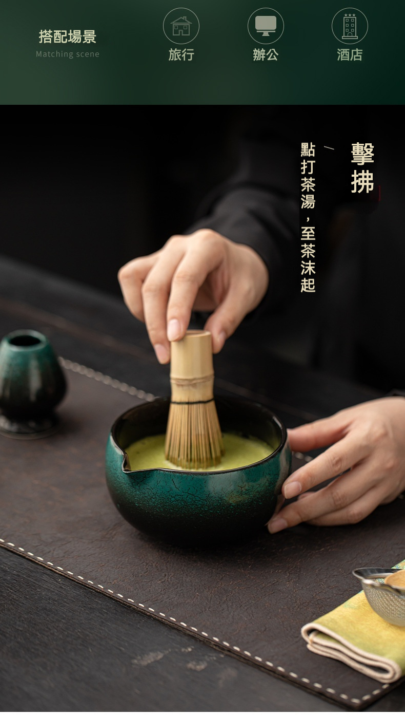 點茶 - 窯變松石日式抹茶八件組，南山居手工抹茶碗與竹製茶筅，搭配翠綠抹茶湯，展現日式茶道優雅。