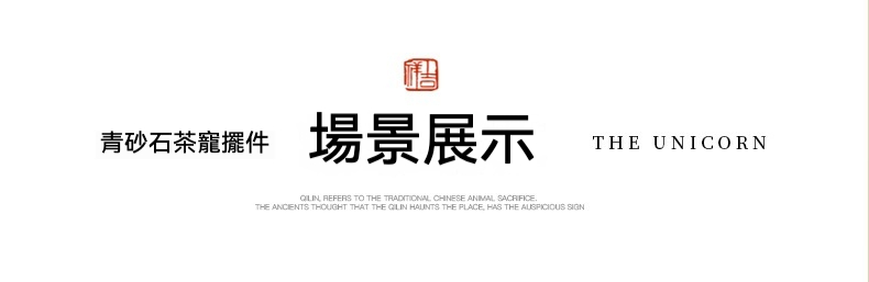 金蟾獻瑞青砂石茶寵，南山居青砂石麒麟茶寵擺件，雕工精緻，寓意吉祥，為茶席增添禪意美感。