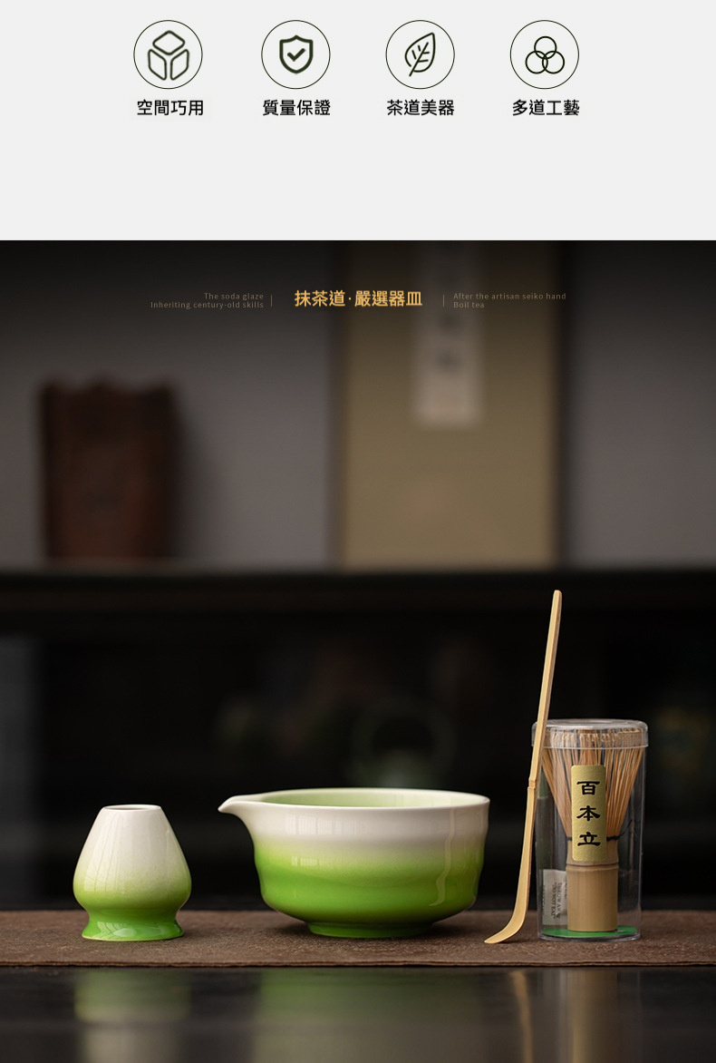 點茶 - 葉尖日式抹茶八件套，南山居抹茶道茶具組，特色漸變綠陶瓷抹茶碗、茶筅立，搭配天然竹茶筅與茶杓，專業雅緻。