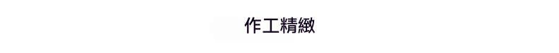 竹編印花腰扇，南山居茶具細節展示，強調其作工精緻與高品質工藝，為愛茶人士呈現手工茶具的極致美學。