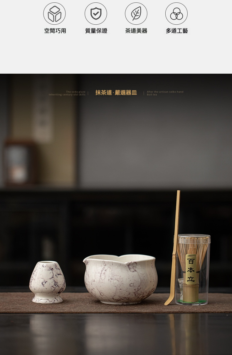 點茶 - 泡泡花苞日式抹茶八件組，南山居精選手工陶瓷抹茶碗與茶筅座，獨特釉紋如畫，搭配百本立茶筅、茶杓，展現抹茶道專業美學。