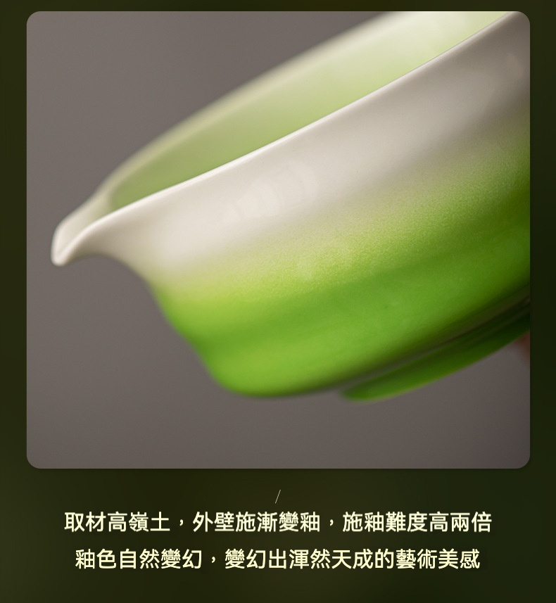 點茶 - 葉尖日式抹茶八件套，南山居高嶺土漸變釉公道杯，器型優雅，釉色由米白至翠綠自然漸變，盡顯陶瓷茶具質感。