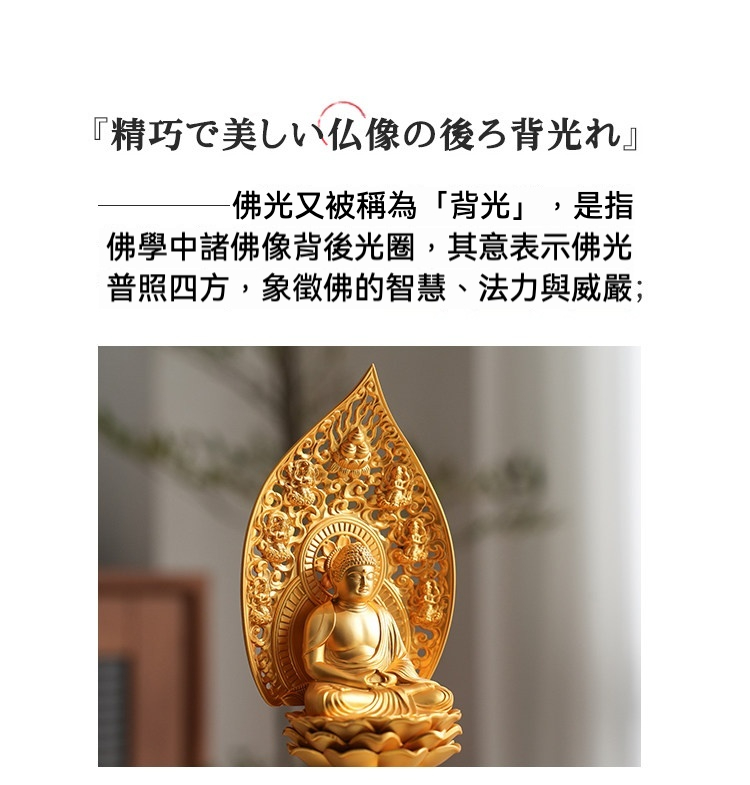 日本大師手作落款 - 釋迦牟尼佛擺件，南山居禪意金色佛像擺件，莊嚴佛陀坐像搭配精緻蓮花與華麗背光，靜謐莊嚴。