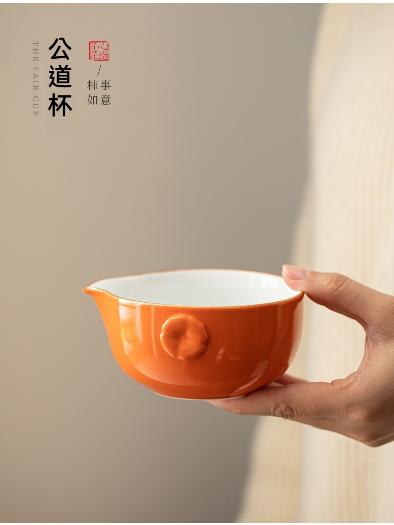 柿事如意茶具組，南山居陶瓷橙色柿事如意公道杯，器型圓潤飽滿，側邊飾有精巧柿子浮雕，內壁潔白。