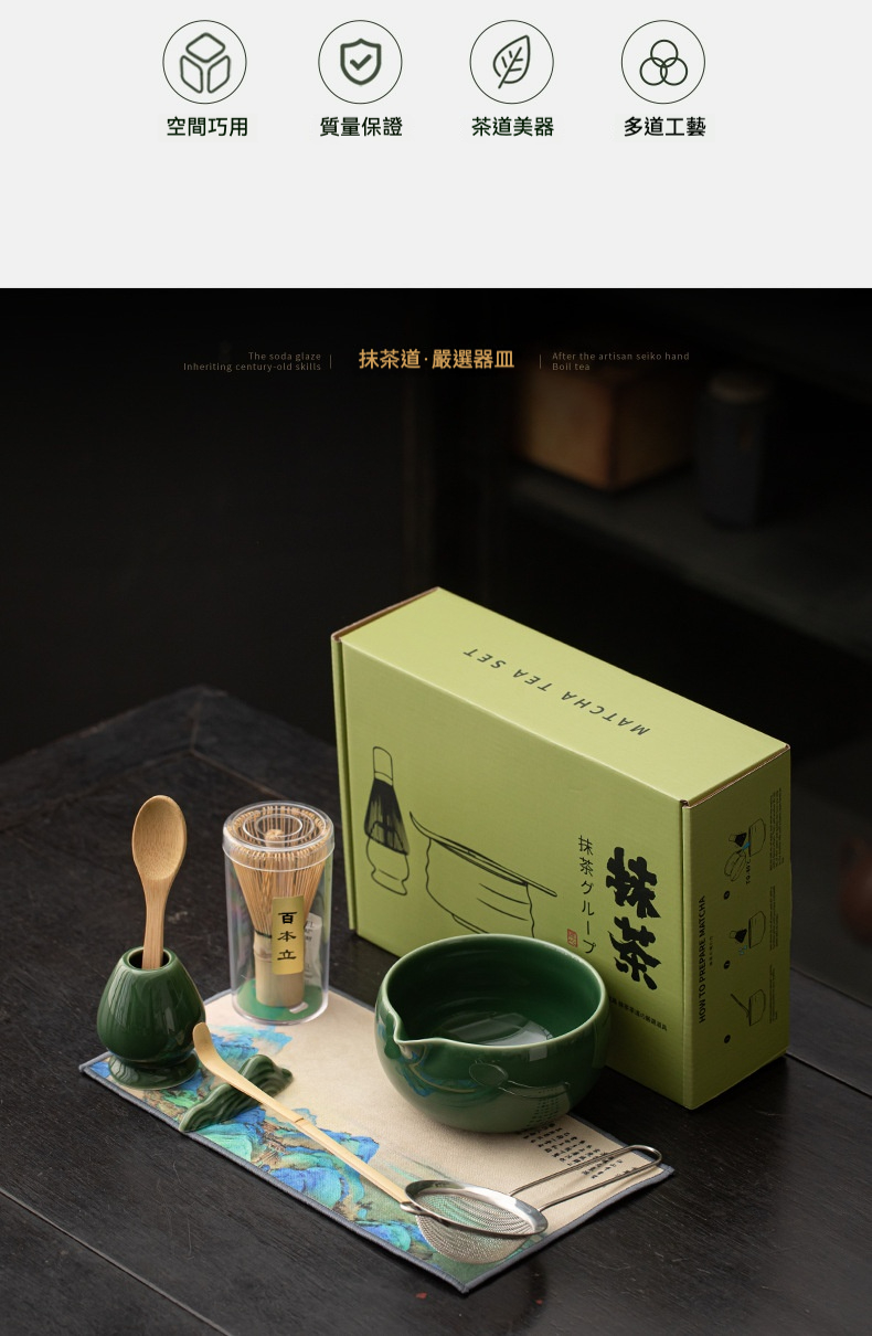 點茶 - 青璃日式抹茶八件組，南山居精選日式抹茶具組，包含墨綠釉陶瓷抹茶碗、竹茶筅、竹茶勺、茶篩及雅緻茶墊，呈現完整茶道儀式。
