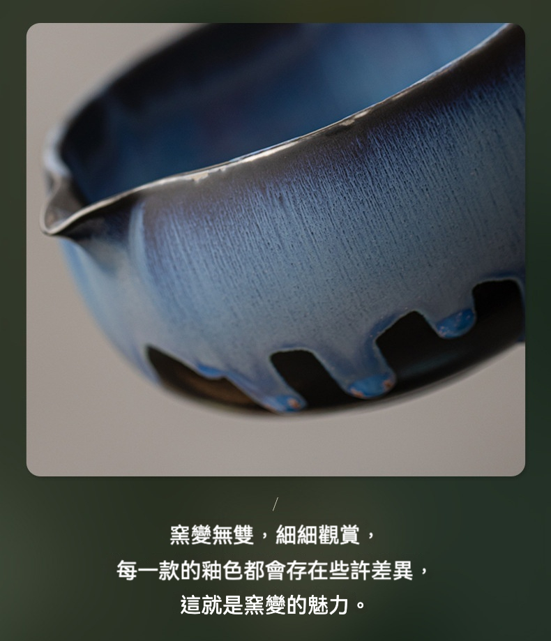 點茶 - 窯變流釉日式抹茶八件組，南山居窯變藍釉公道杯，深邃藍色釉面流淌，獨特窯變紋理，高品質陶瓷茶具。