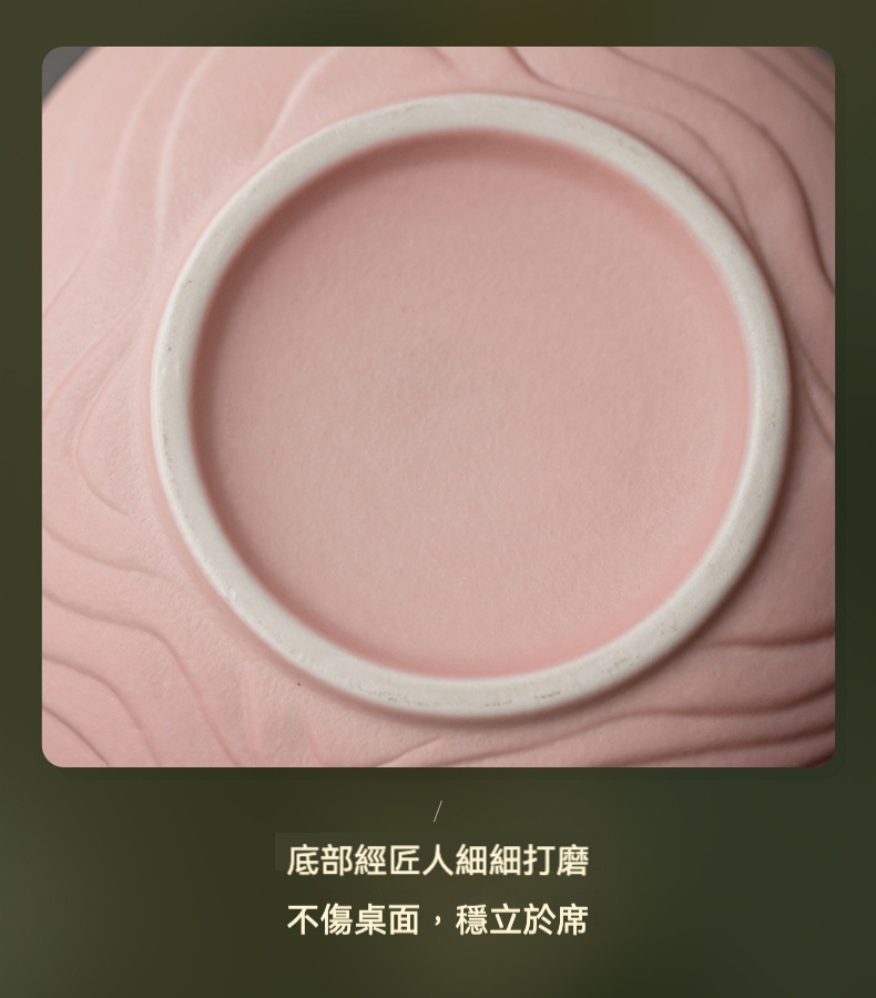 點茶 - 櫻花漸變日式抹茶八件組，南山居粉色陶瓷茶具底足特寫，底部呈現優雅波浪紋理，經匠人細緻打磨，確保穩固且不傷桌面。
