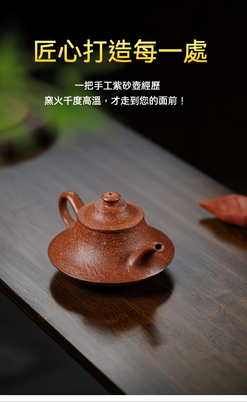 宜興紫砂壺原礦紅降坡泥雲爐壺(270ml)，南山居手工紫砂扁腹壺，壺身泥質細膩呈赤褐，器型穩重圓潤，展現東方茶道美學。