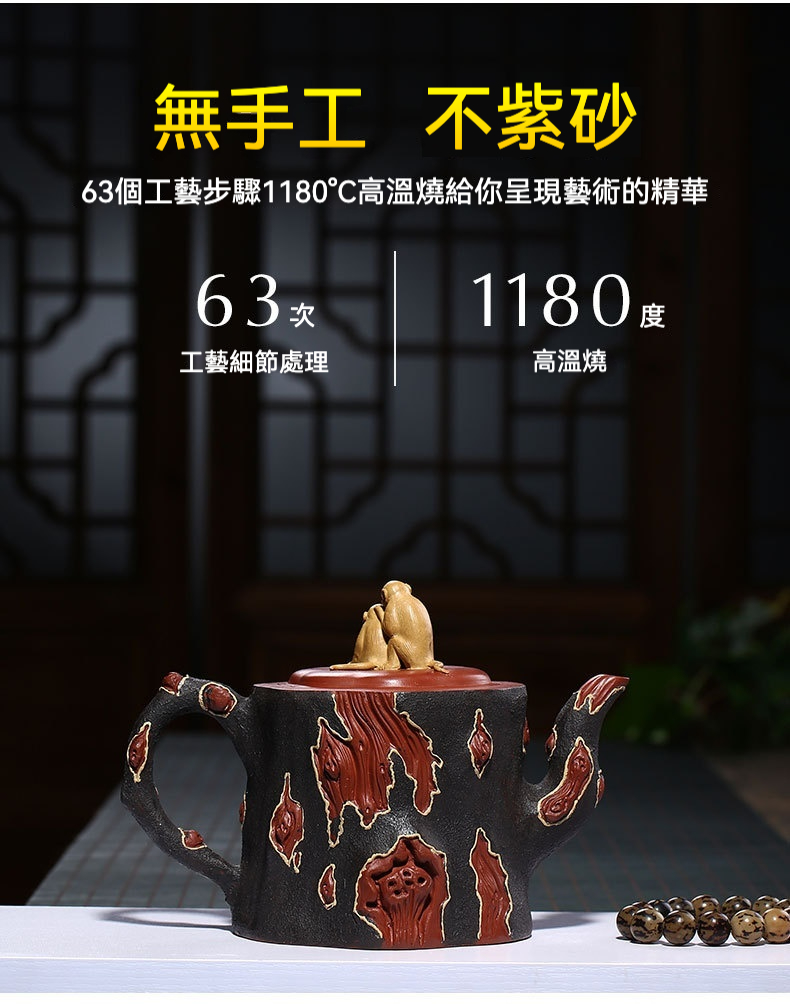 宜興紫砂壺原礦紫泥五猴樹樁仿生壺(850ml)，南山居手工紫砂樹樁壺，壺身仿老樹皮紋理，壺蓋飾有雙猴，獨特且富禪意。
