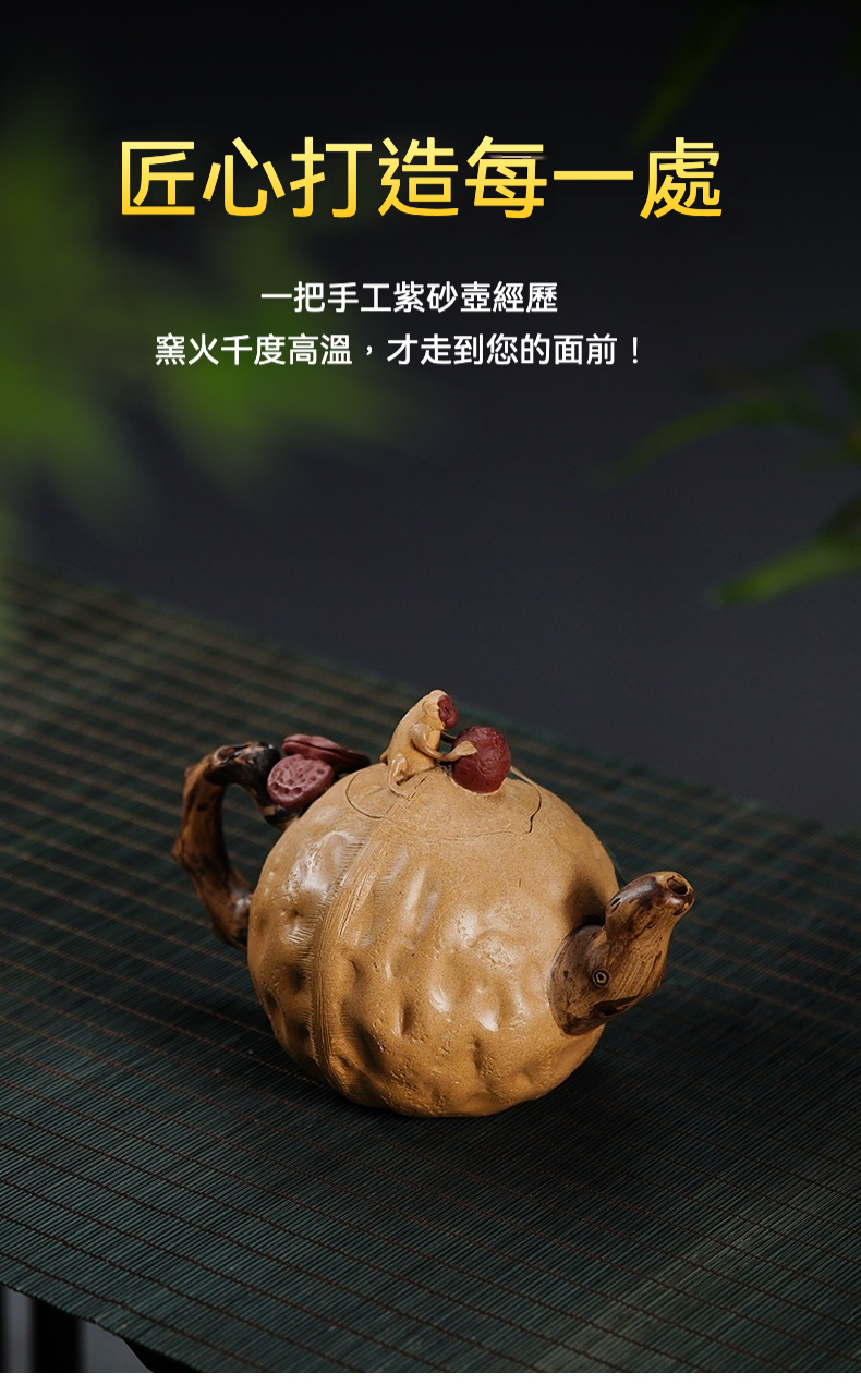 宜興紫砂壺原礦段泥核桃仿生壺(530ml)，南山居手工紫砂瓜果壺，壺身雕刻細緻，仿生猴戲果鈕，展現茶具藝術之美。