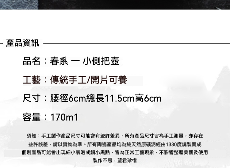 志野燒春日小側把壺，南山居春系手工側把茶壺，採用原礦泥1330度燒製，170ml小巧容量，器型優雅，具開片質感可養。