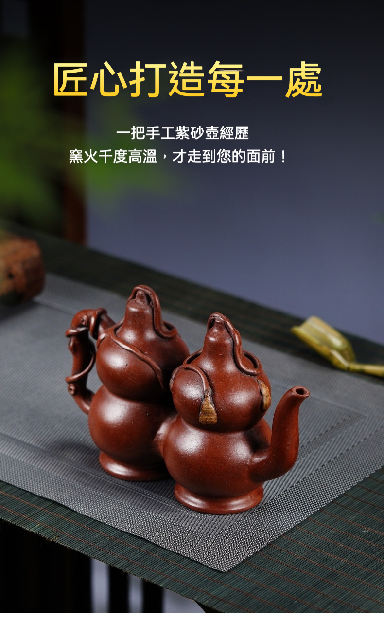 宜興紫砂壺原礦紅泥葫蘆倒流壺(280ml)，南山居手工紫砂葫蘆茶壺一對，泥色醇厚溫潤，壺身仿葫蘆造型獨特，線條流暢，展現雅緻茶道美學。