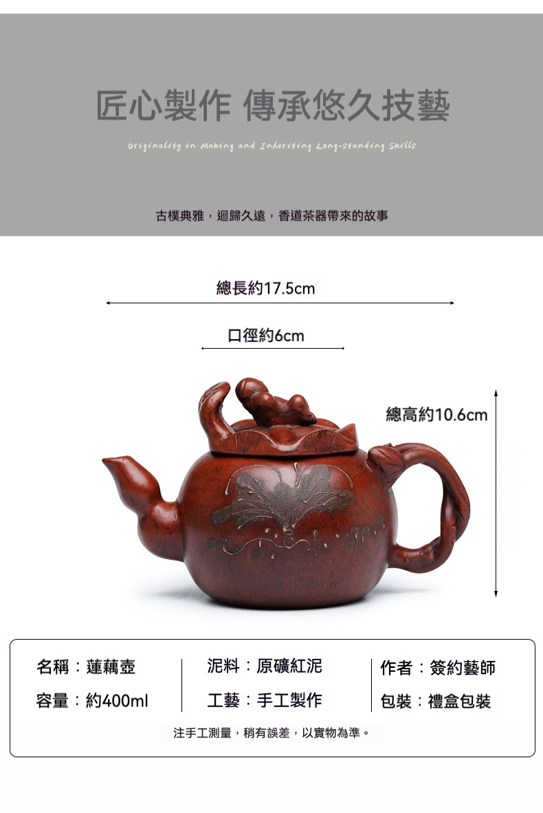 宜興紫砂壺原礦紫砂蓮藕壺(400ml)，南山居手工蓮藕壺，原礦紅泥紫砂，壺身蓮葉浮雕，蓮藕壺鈕，禪意茶具。