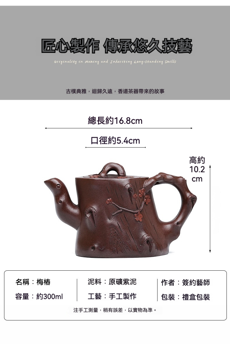 宜興紫砂壺原礦紫泥梅樁壺(300ml)，南山居手工原礦紫泥梅樁壺，壺身仿老樹樁造型，浮雕梅花枝枒精緻典雅，呈現禪意茶具之美。