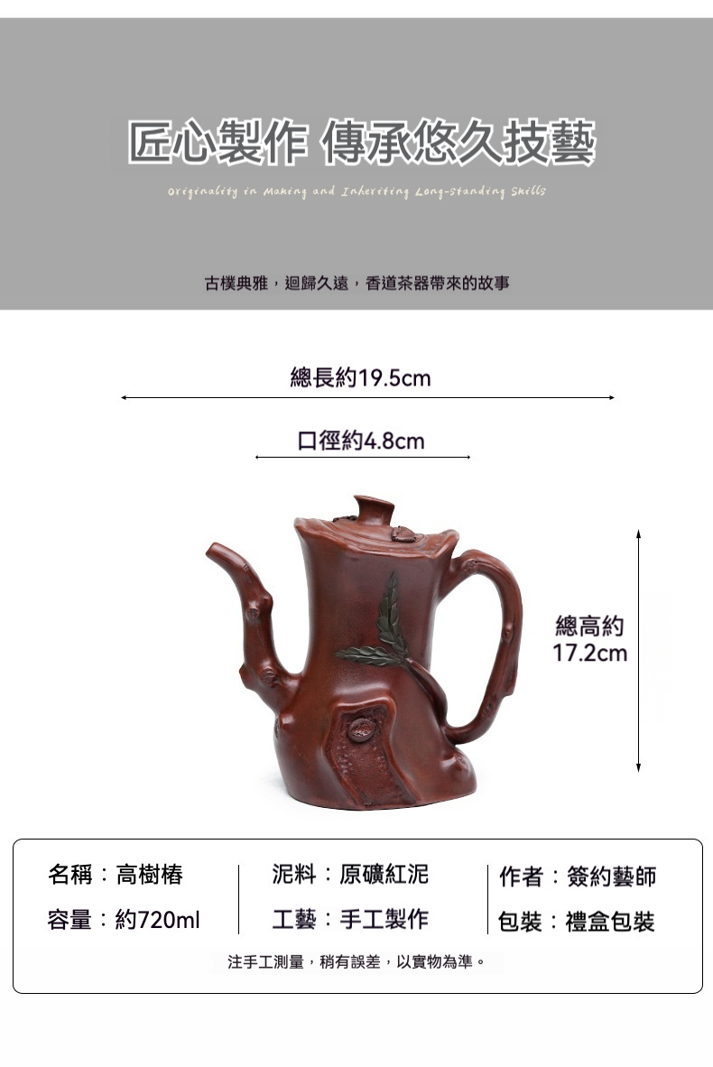 宜興紫砂壺原礦紅泥高樹樁仿生壺(720ml)，南山居手工高樹樁紫砂壺，採用原礦紅泥製作，壺身仿若古樸樹幹，枝葉裝飾精緻。