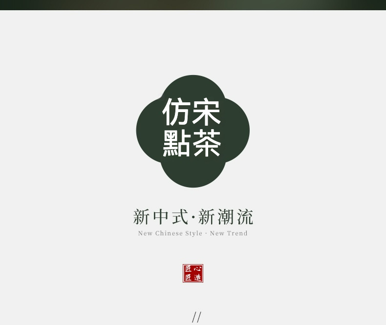 點茶 - 窯變流釉日式抹茶八件組，南山居「仿宋點茶」品牌標誌，深綠四瓣形圖案內含白字，傳達新中式茶文化精神，兼具古韻與潮流。