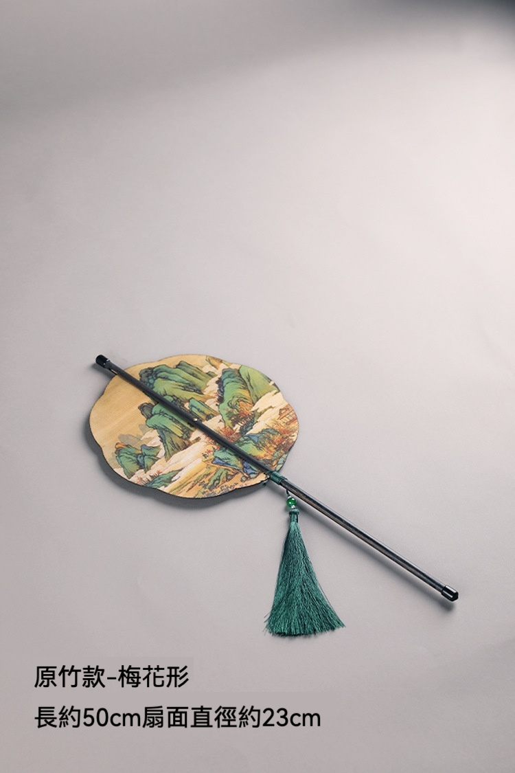 古畫竹絲腰扇，南山居「原竹款-梅花形」手工竹柄團扇，扇面繪山水雅景，翠綠流蘇添禪意。
