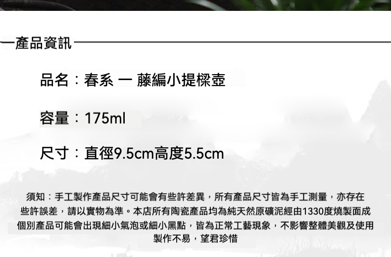 志野燒春日藤編小提樑壺，南山居春系手工藤編小提樑壺，採用天然原礦泥1330度高溫燒製，容量175ml，設計優雅。