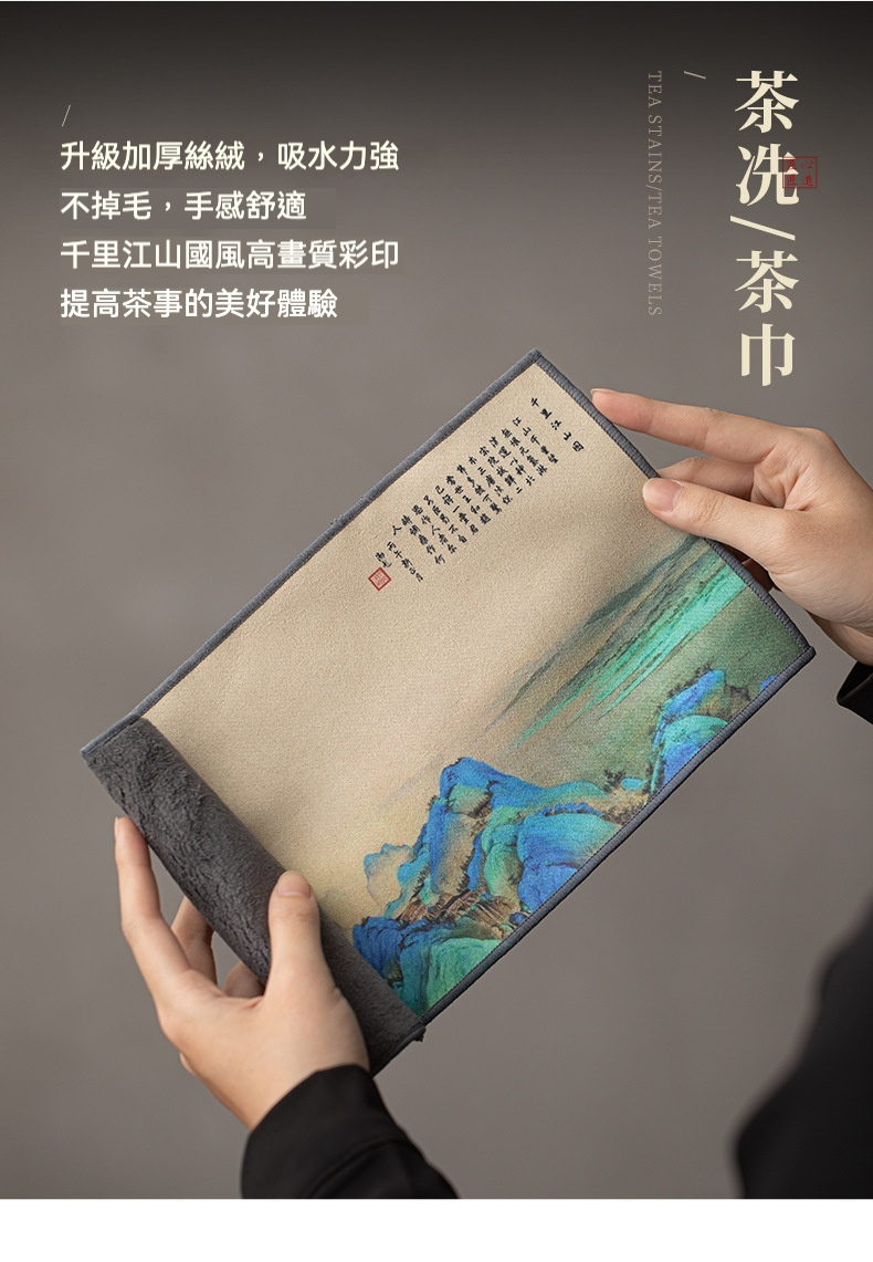點茶 - 葉尖日式抹茶八件套，南山居國風千里江山圖茶巾，升級加厚絲絨材質，吸水力強，茶席配件。