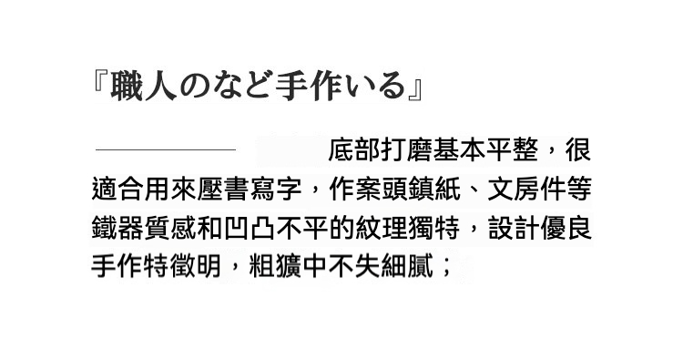 日製鐵達摩擺件，南山居手作鐵藝鎮紙，底部打磨平整，獨特凹凸紋理彰顯工匠精神，粗獷中見細膩禪意。
