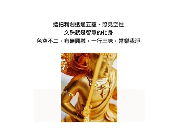 日本大師手作落款 - 文殊菩薩妙吉祥佛像擺件，南山居禪意茶席：金身文殊菩薩像手持智慧劍，呈現莊嚴澄淨的茶道氛圍。