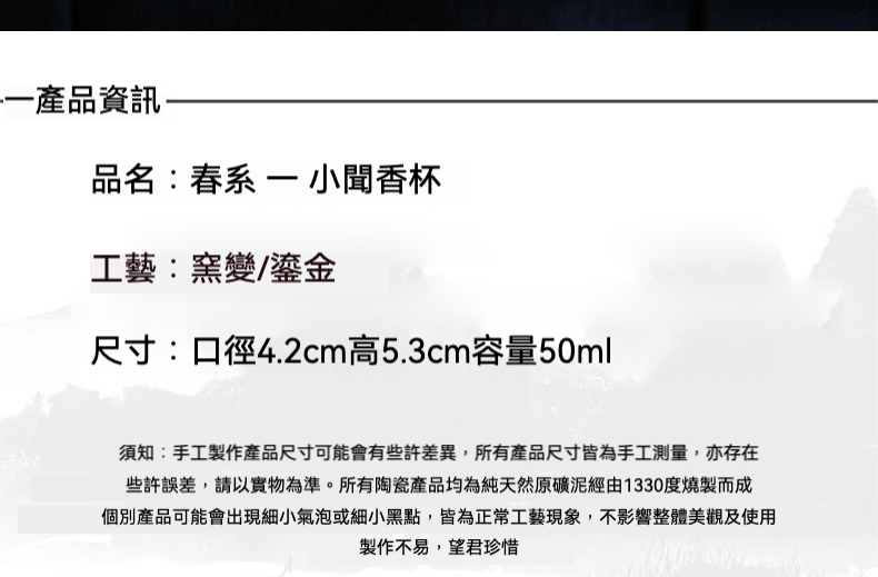 志野燒春日小聞香杯，南山居春系小聞香杯產品資訊，窯變鎏金陶瓷茶具，手工燒製，泥料溫潤，口徑4.2cm高5.3cm容量50ml。