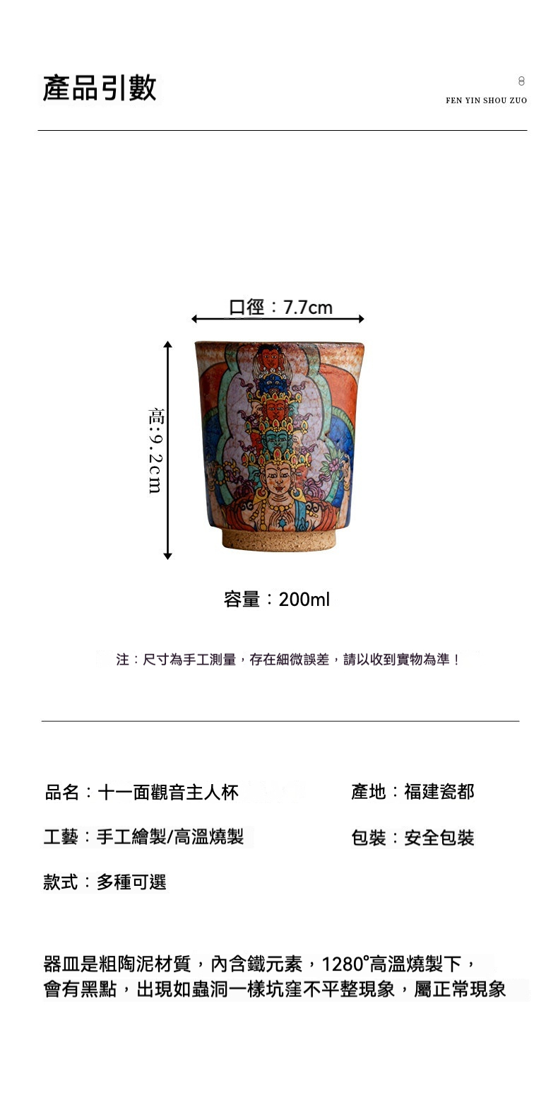 志野燒手繪唐卡茶具 － 十一面觀音主人杯，南山居手工繪製十一面觀音主人杯，粗陶泥質地溫潤，表面彩繪精緻具禪意，為高品質茶具。