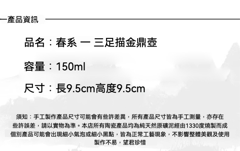 志野燒春日三足描金鼎壺，南山居春系一三足描金鼎壺，器型典雅古樸，三足穩重，描金細節盡顯奢華，是精緻手工茶具的代表。