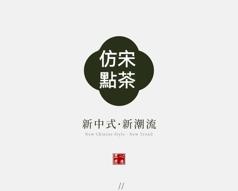 點茶 - 櫻花漸變日式抹茶八件組，南山居仿宋點茶新中式設計，深綠四葉徽標內嵌「仿宋點茶」白字，寓意茶道新潮流。