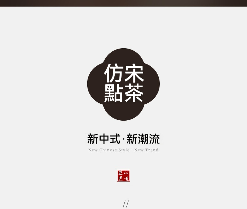 點茶 - 花瓣日式抹茶八件組，南山居仿宋點茶品牌標誌，展現新中式茶文化與潮流風格，視覺簡潔優雅。