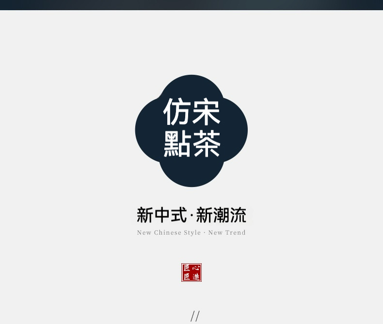點茶 - 滿月日式抹茶八件套，「南山居」品牌形象圖，以仿宋點茶為核心，呈現新中式茶文化與潮流的融合設計。