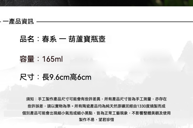 志野燒春日葫蘆寶瓶壺，南山居手工春系葫蘆寶瓶壺，以純天然原礦泥燒製，器型雅緻如寶瓶，小巧精緻。