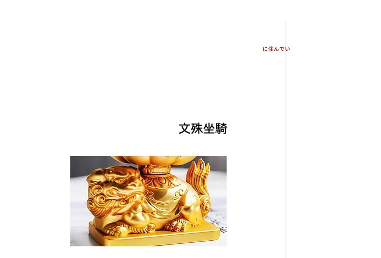日本大師手作落款 - 文殊菩薩妙吉祥佛像擺件，南山居金色文殊獅子擺件，造型莊嚴神武，為茶席增添禪意與吉祥氣息。