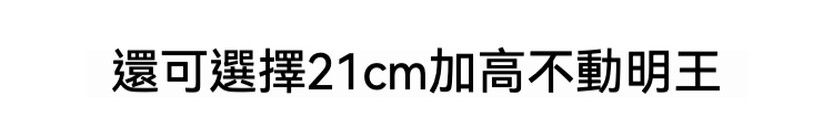 日本大師手作落款 - 不動明王佛像擺件，南山居禪意不動明王茶室擺件，21公分加高設計，展現莊嚴靜謐的茶席美學。